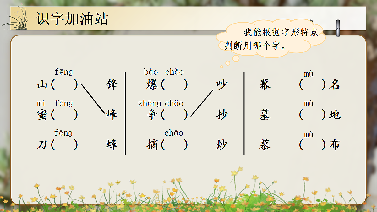 语文园地六-教学课件第3页