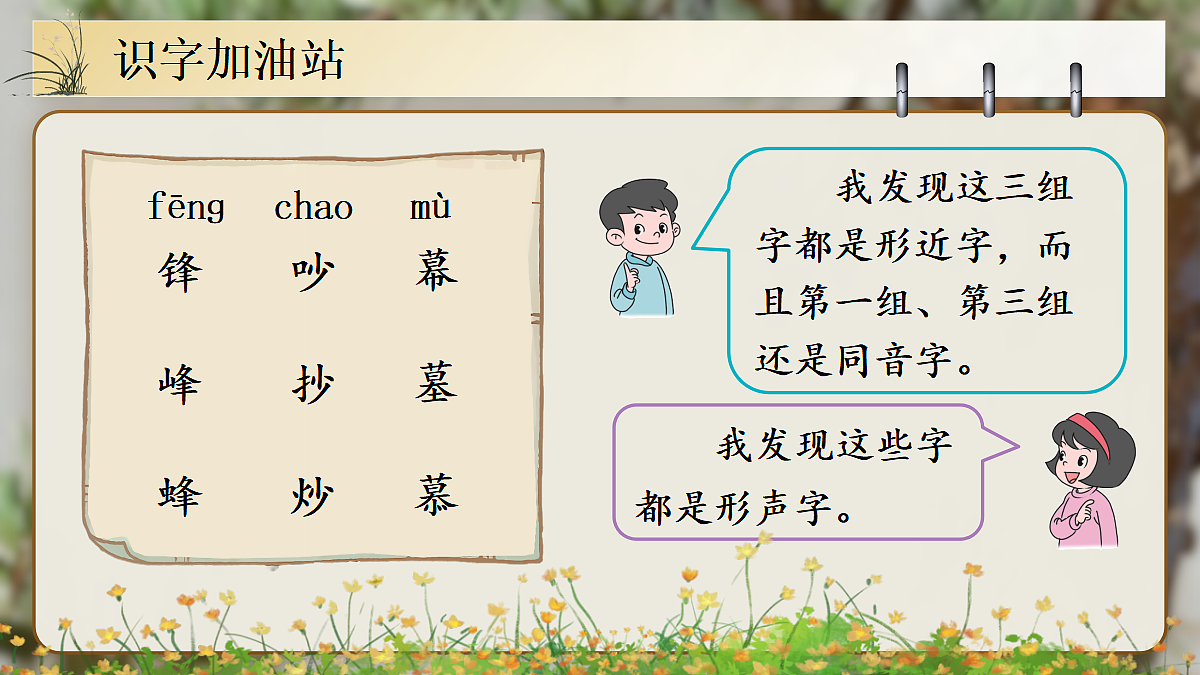 语文园地六-教学课件第4页