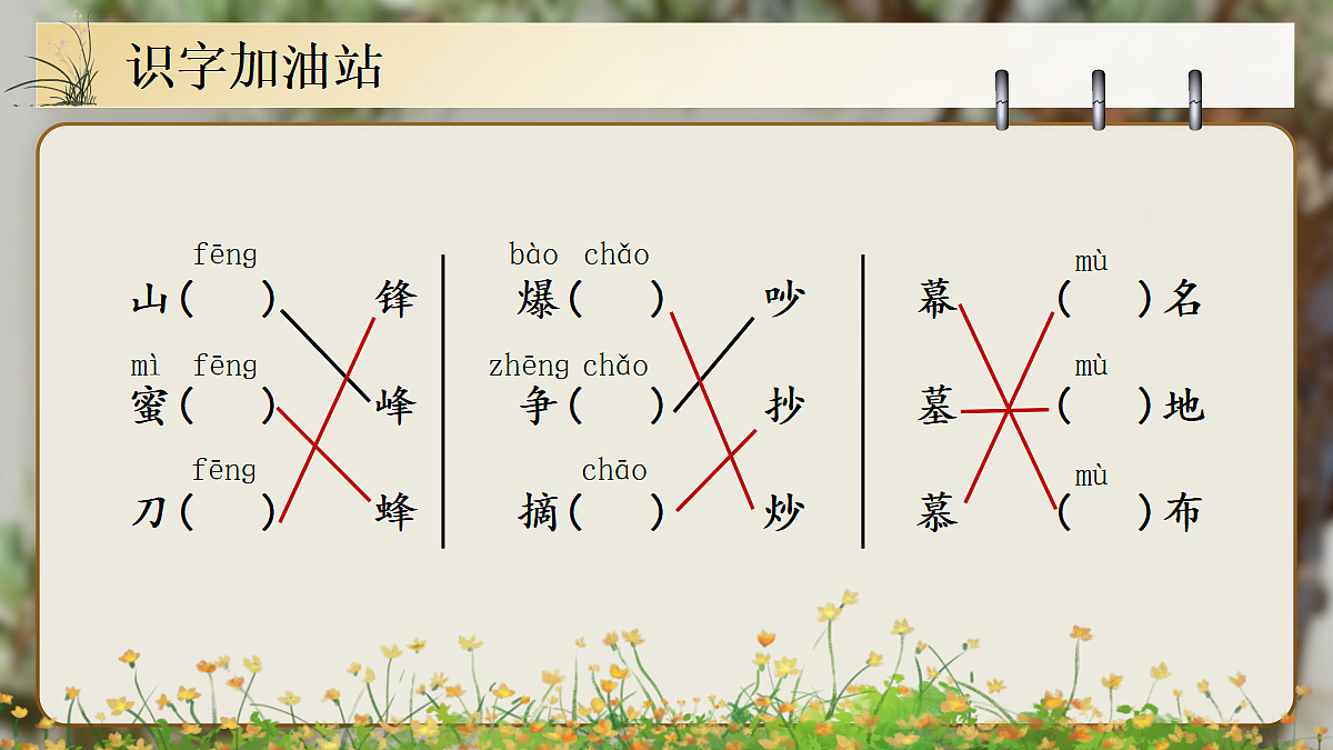 语文园地六-教学课件第6页