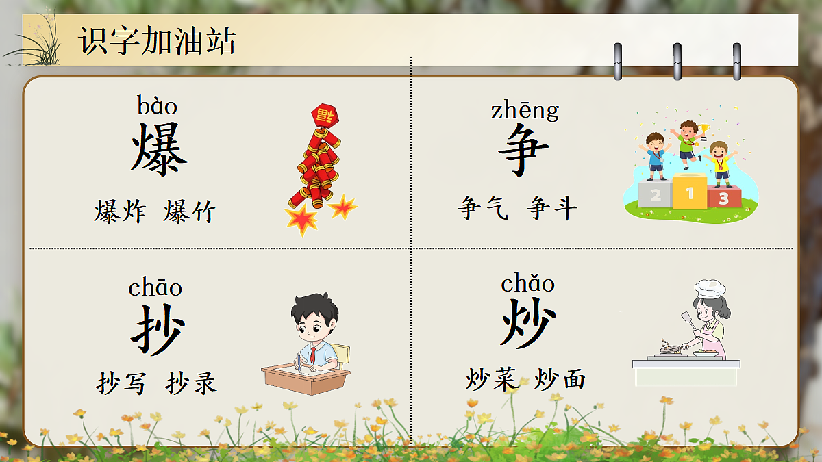 语文园地六-教学课件第8页