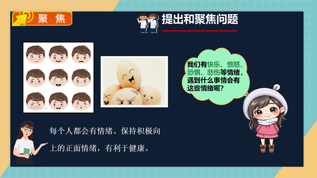 1.6管理我们的情绪第2页