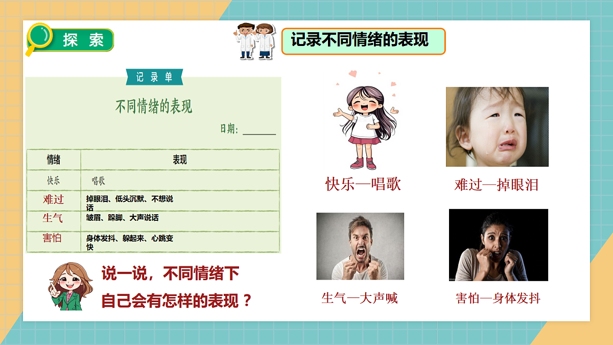 1.6管理我们的情绪第3页
