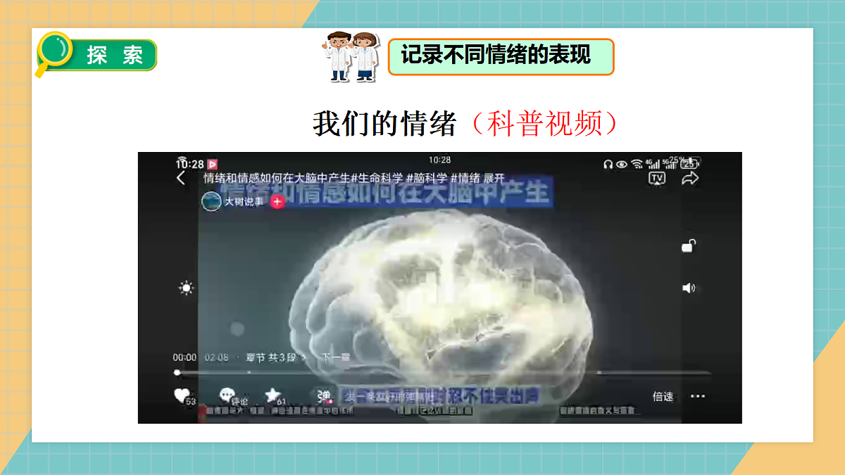 1.6管理我们的情绪第4页