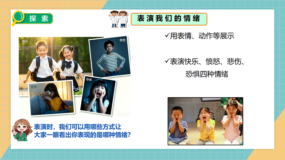 1.6管理我们的情绪第5页