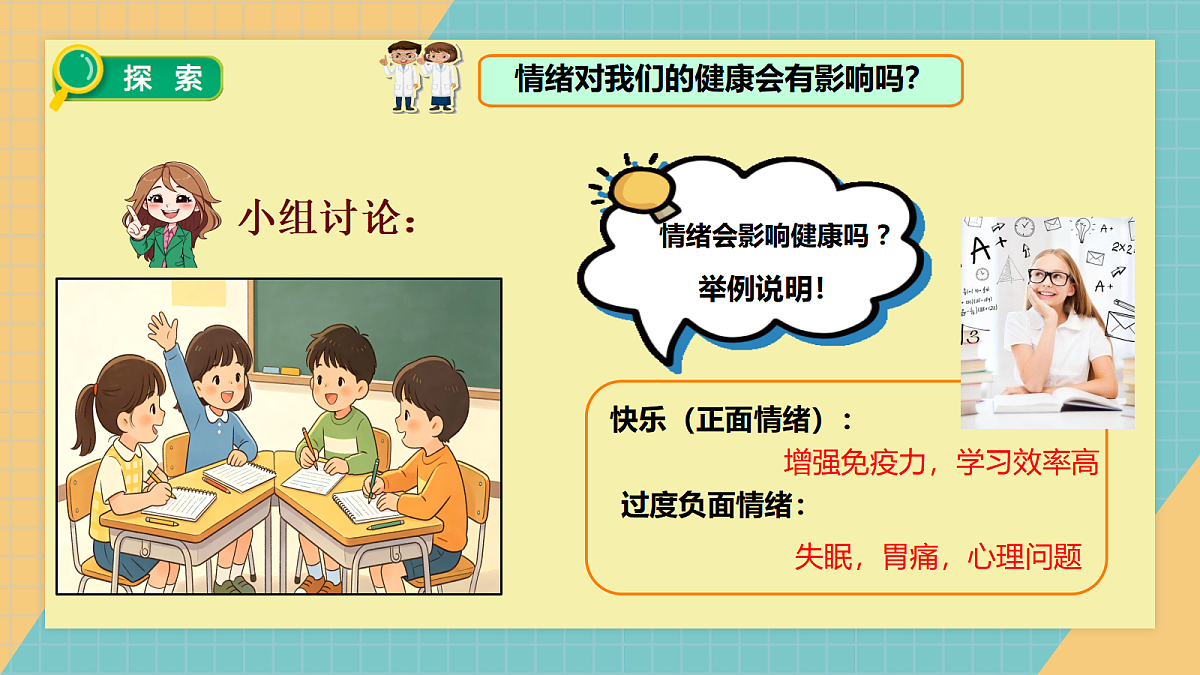 1.6管理我们的情绪第8页