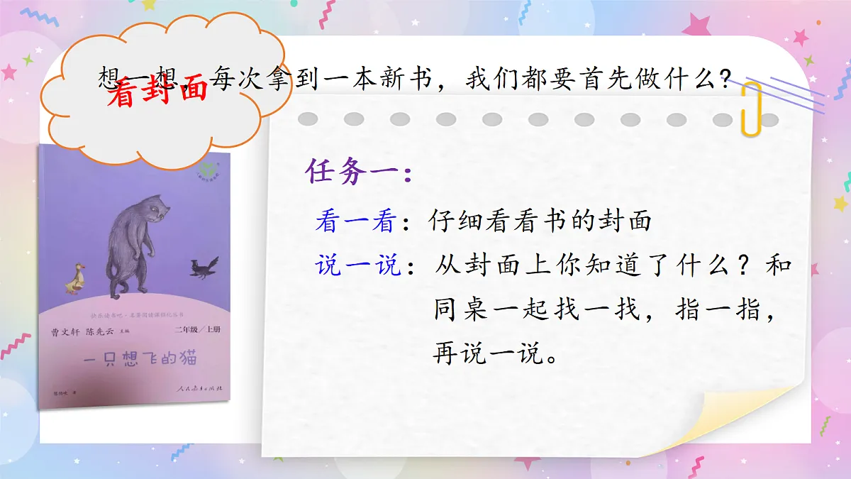 快乐读书吧 读读童话故事-教学课件第3页
