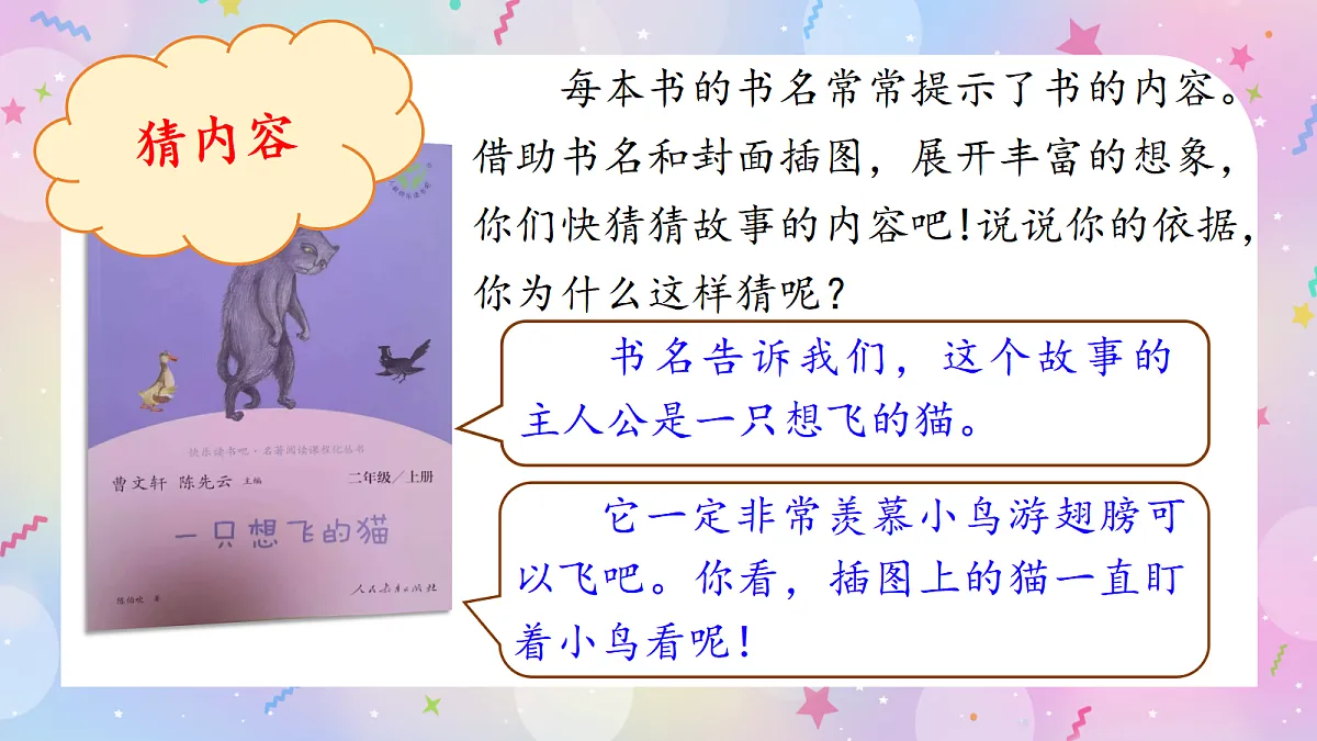 快乐读书吧 读读童话故事-教学课件第7页
