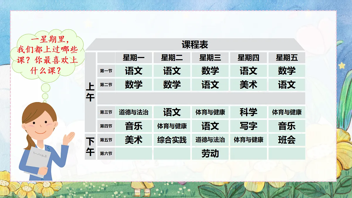 语文园地三第2页