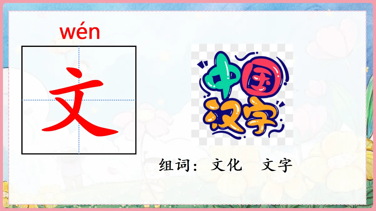 语文园地三第6页