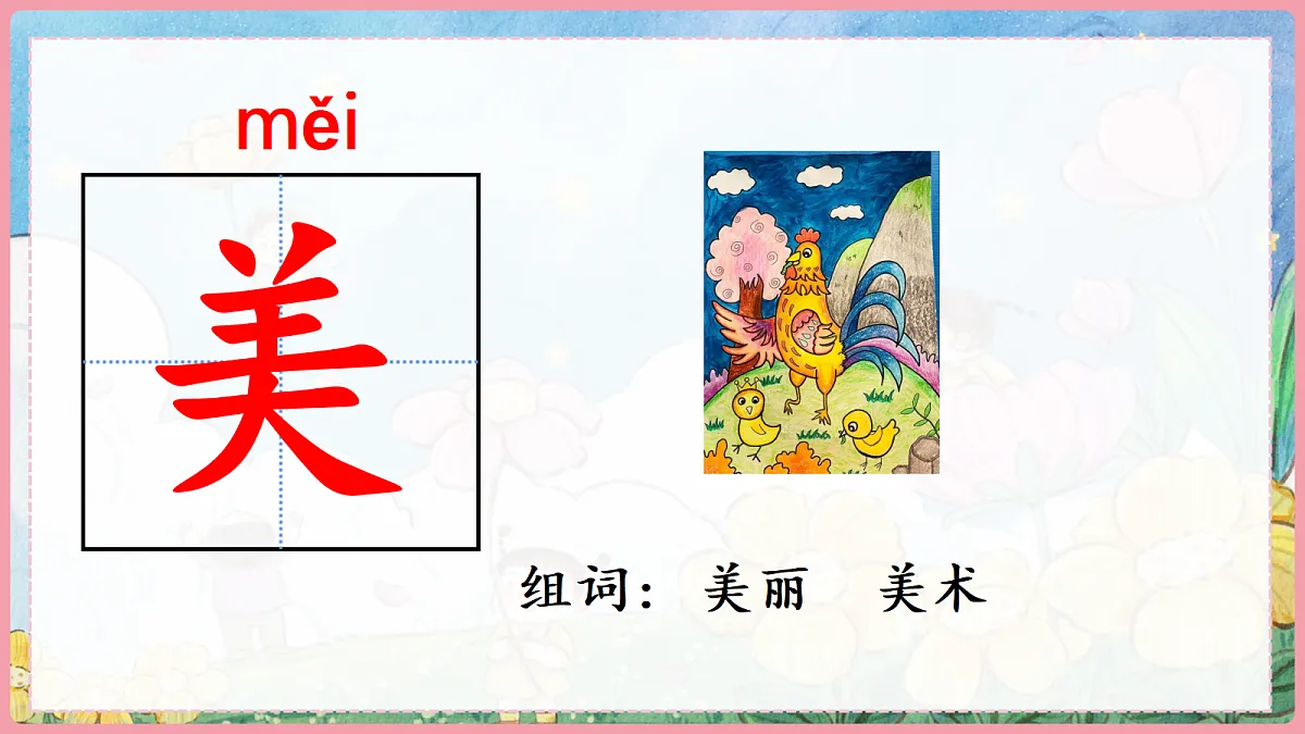 语文园地三第8页