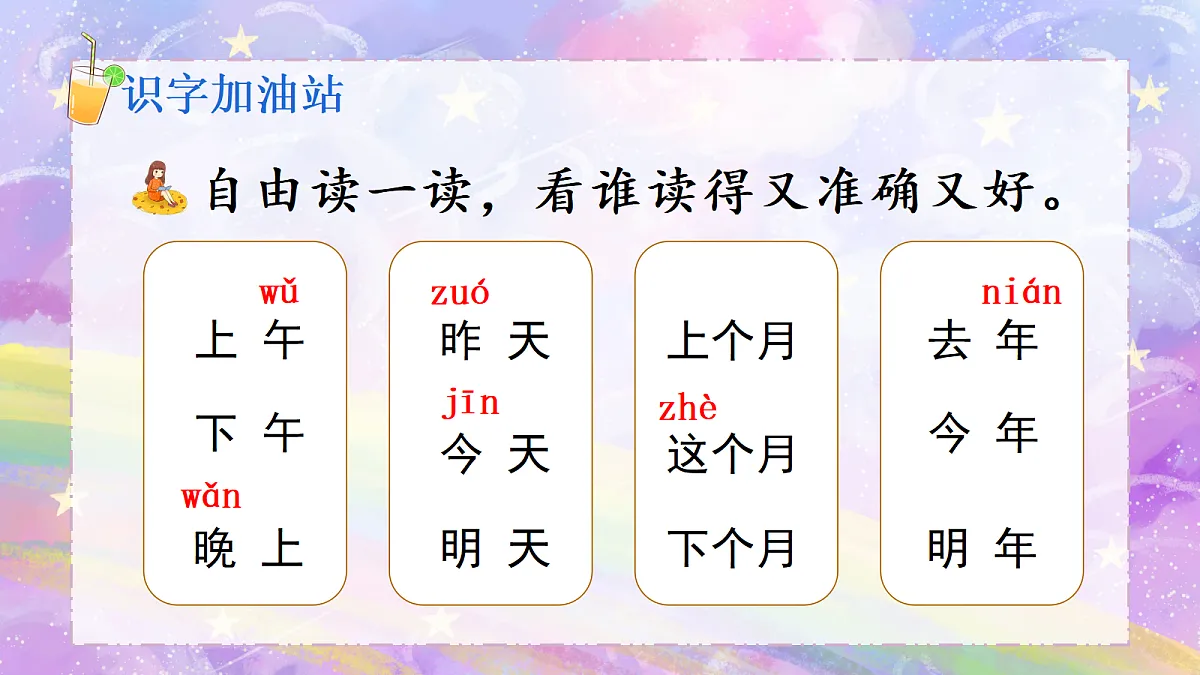 语文园地四第2页