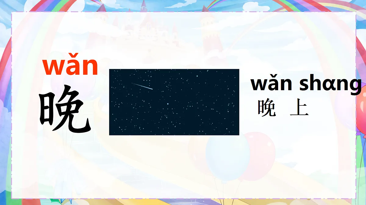 语文园地四第3页