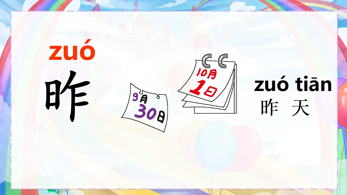 语文园地四第4页