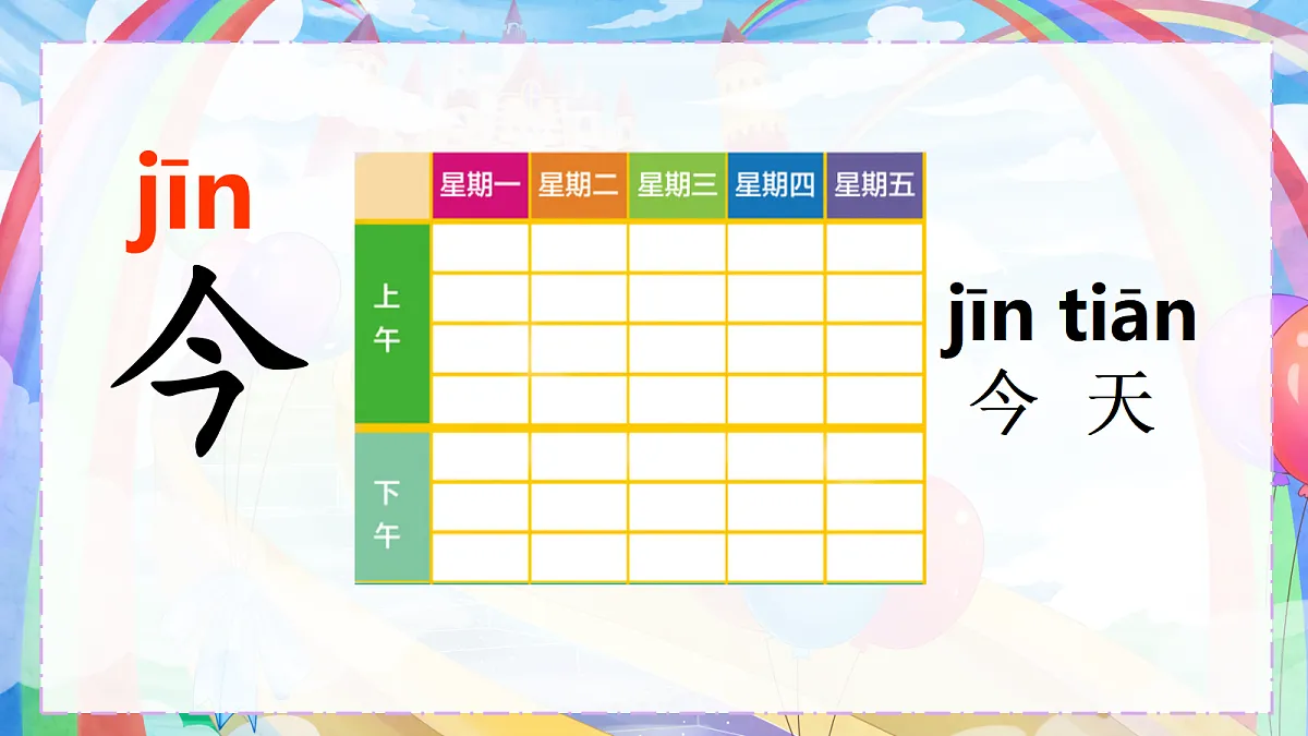语文园地四第5页