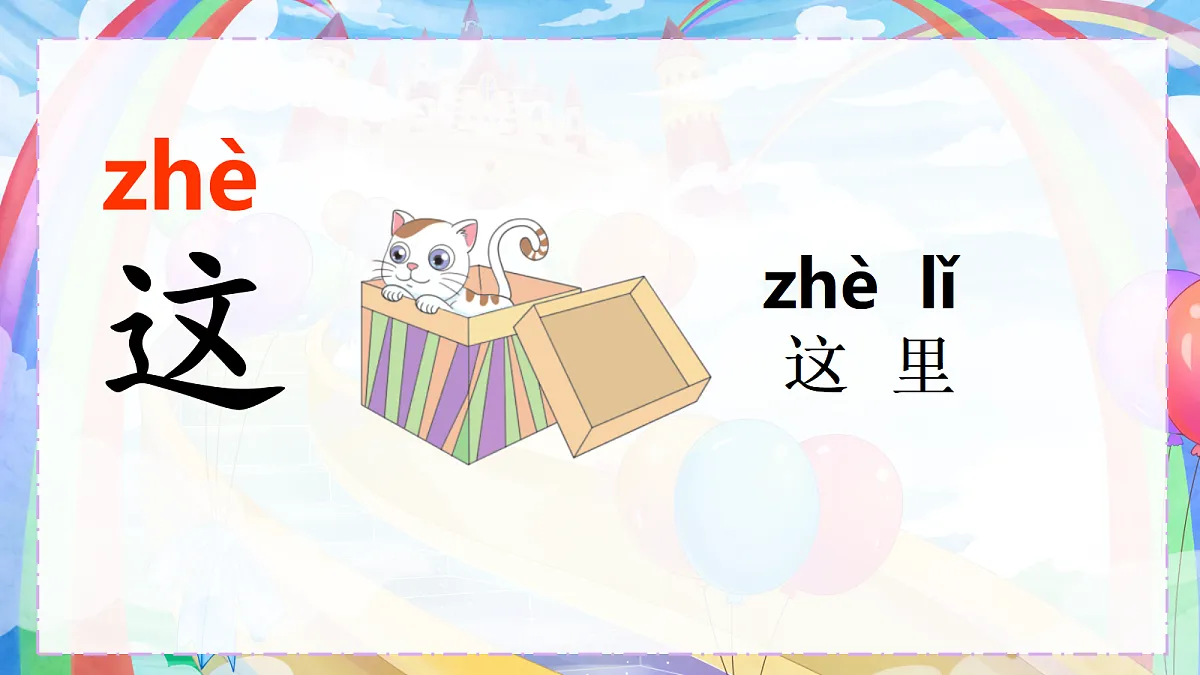 语文园地四第7页