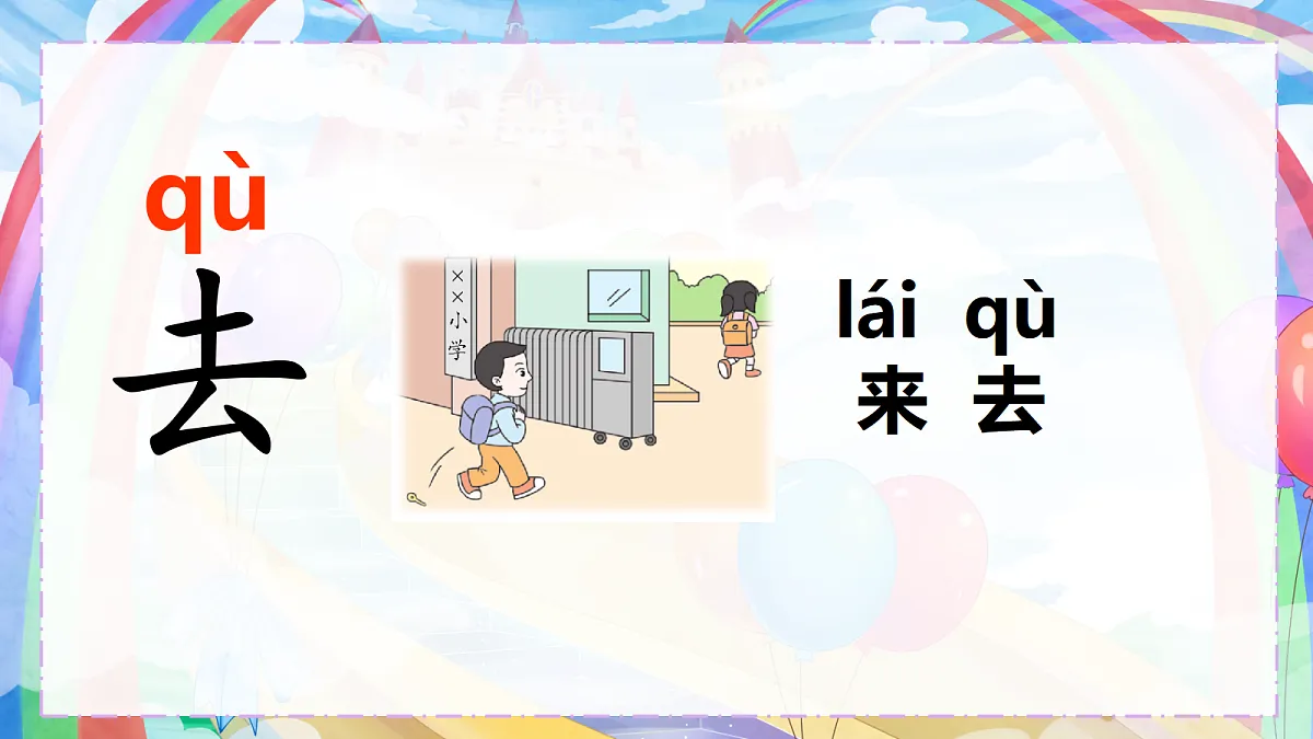 语文园地四第8页