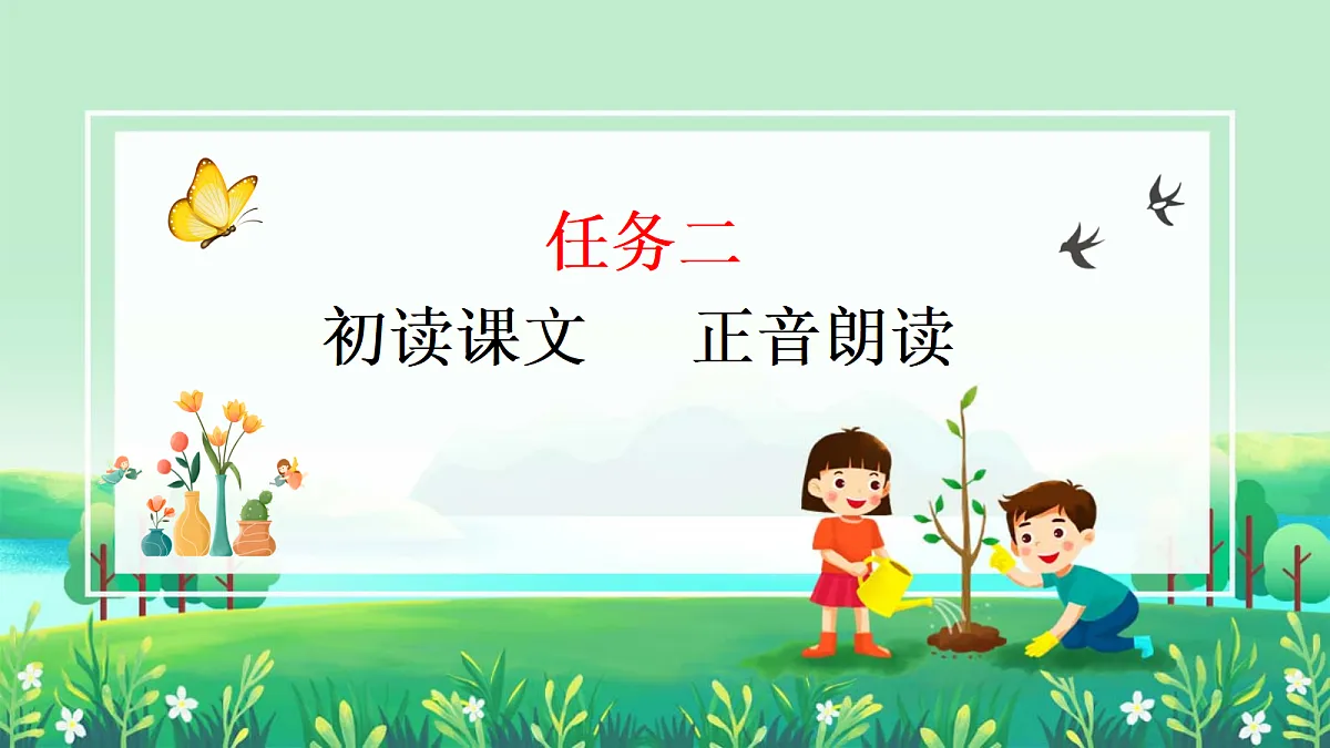 识字9《日月明》第4页