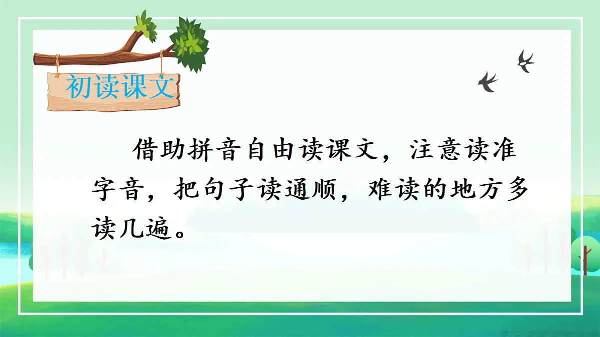 识字9《日月明》第5页