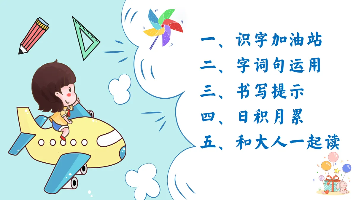 园地六第2页