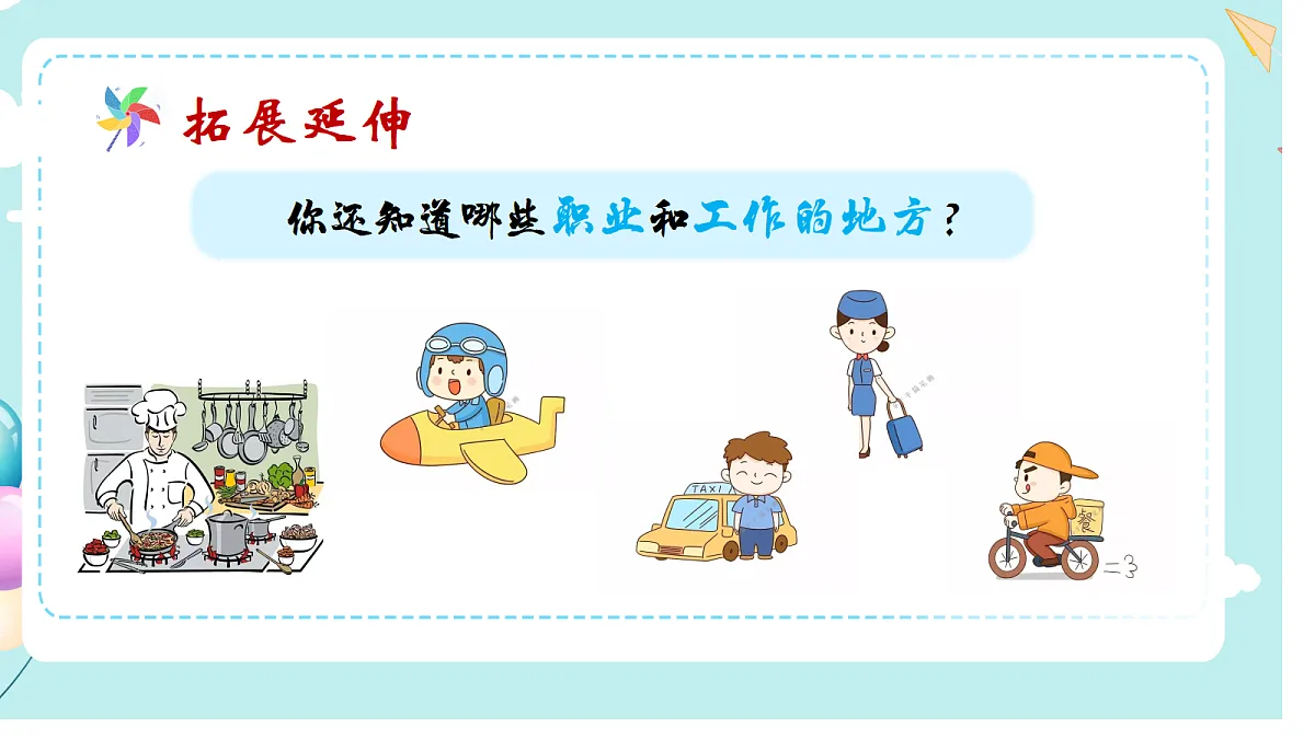 园地六第8页