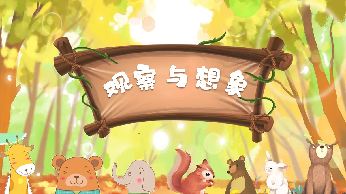 《比尾巴》第2页