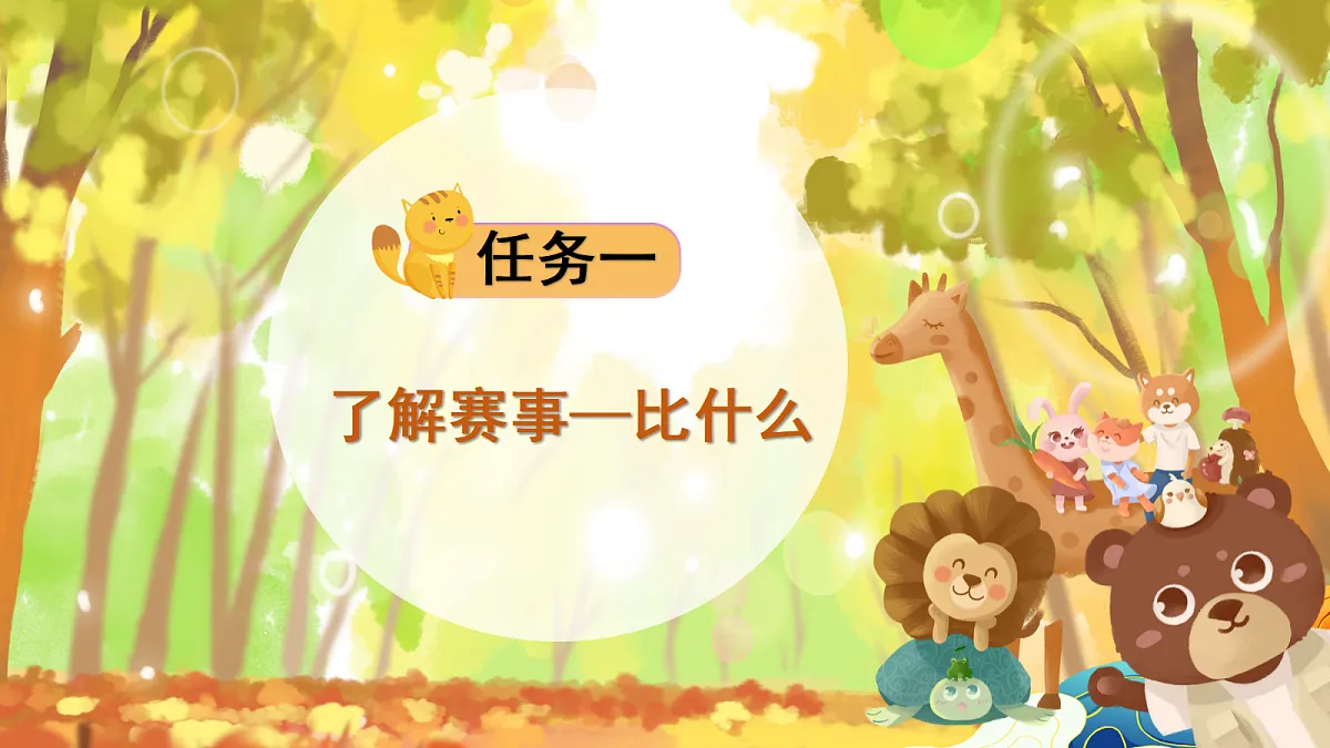 《比尾巴》第3页