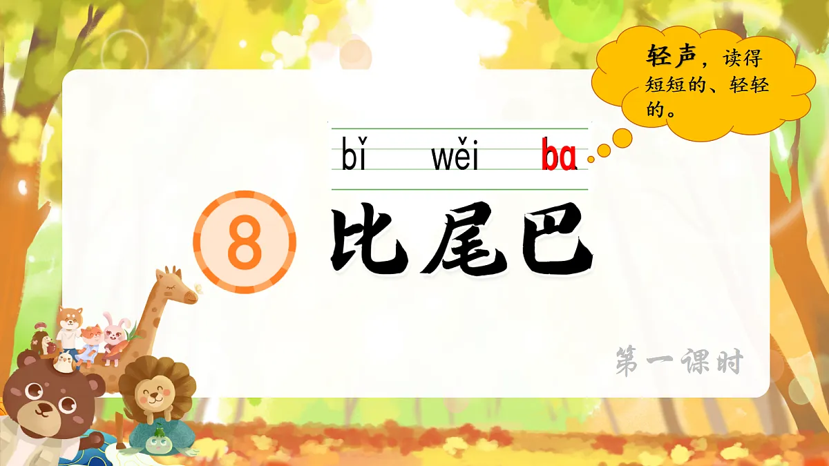 《比尾巴》第5页