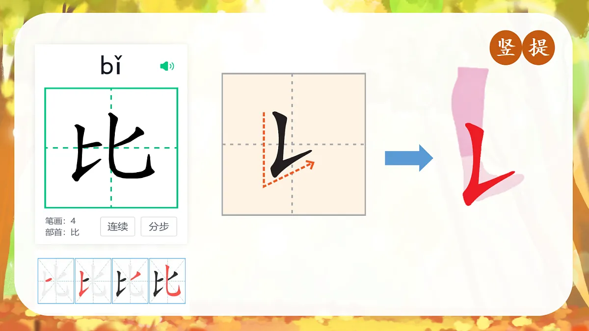 《比尾巴》第8页