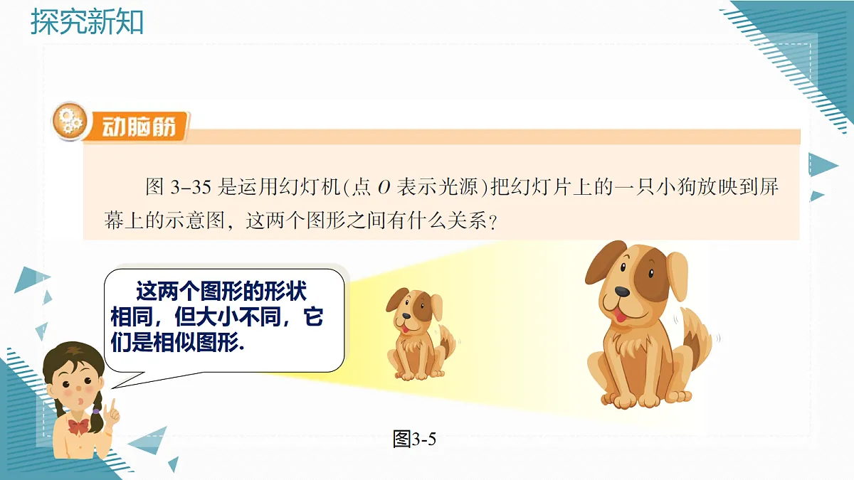 2026学年新湘教版初中数学九年级上册1.7位似(第1课时)课件第2页