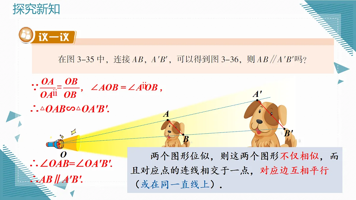 2026学年新湘教版初中数学九年级上册1.7位似(第1课时)课件第5页