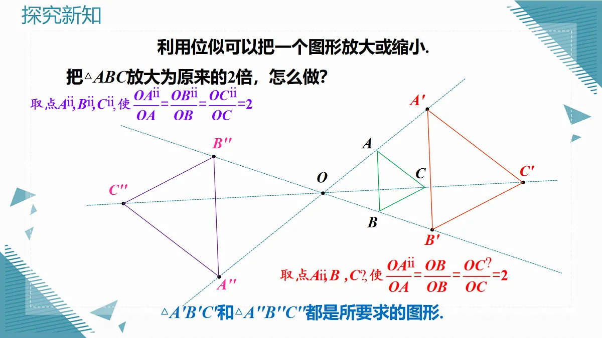 2026学年新湘教版初中数学九年级上册1.7位似(第1课时)课件第6页