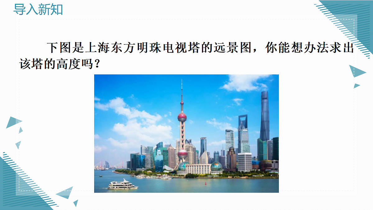 2026学年新湘教版初中数学九年级上册2.1锐角的正弦和余弦(第1课时)课件第2页