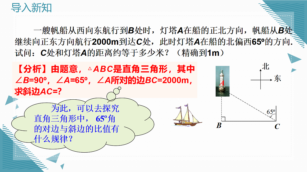 2026学年新湘教版初中数学九年级上册2.1锐角的正弦和余弦(第1课时)课件第3页