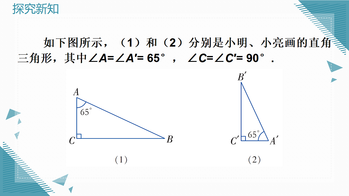 2026学年新湘教版初中数学九年级上册2.1锐角的正弦和余弦(第1课时)课件第5页