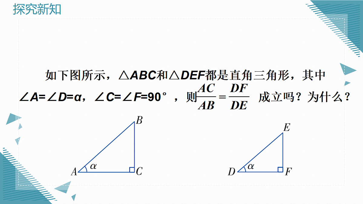2026学年新湘教版初中数学九年级上册2.1锐角的正弦和余弦(第3课时)课件第4页