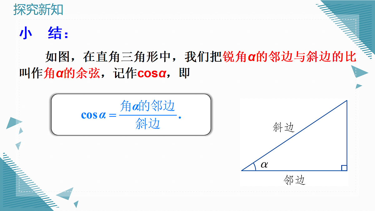 2026学年新湘教版初中数学九年级上册2.1锐角的正弦和余弦(第3课时)课件第6页