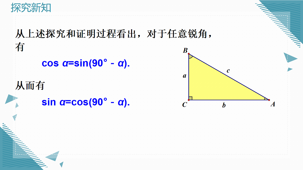 2026学年新湘教版初中数学九年级上册2.1锐角的正弦和余弦(第3课时)课件第8页