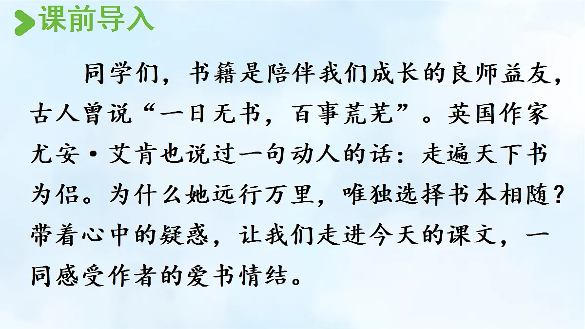 25.走遍天下书为侣【课件】2026-2027学年部编版五年级语文上册第2页