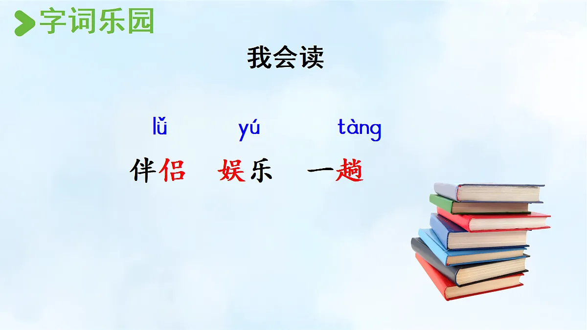 25.走遍天下书为侣【课件】2026-2027学年部编版五年级语文上册第3页