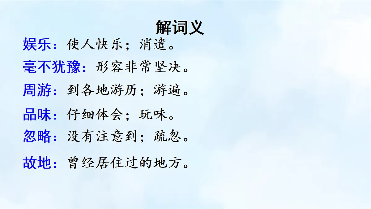 25.走遍天下书为侣【课件】2026-2027学年部编版五年级语文上册第5页