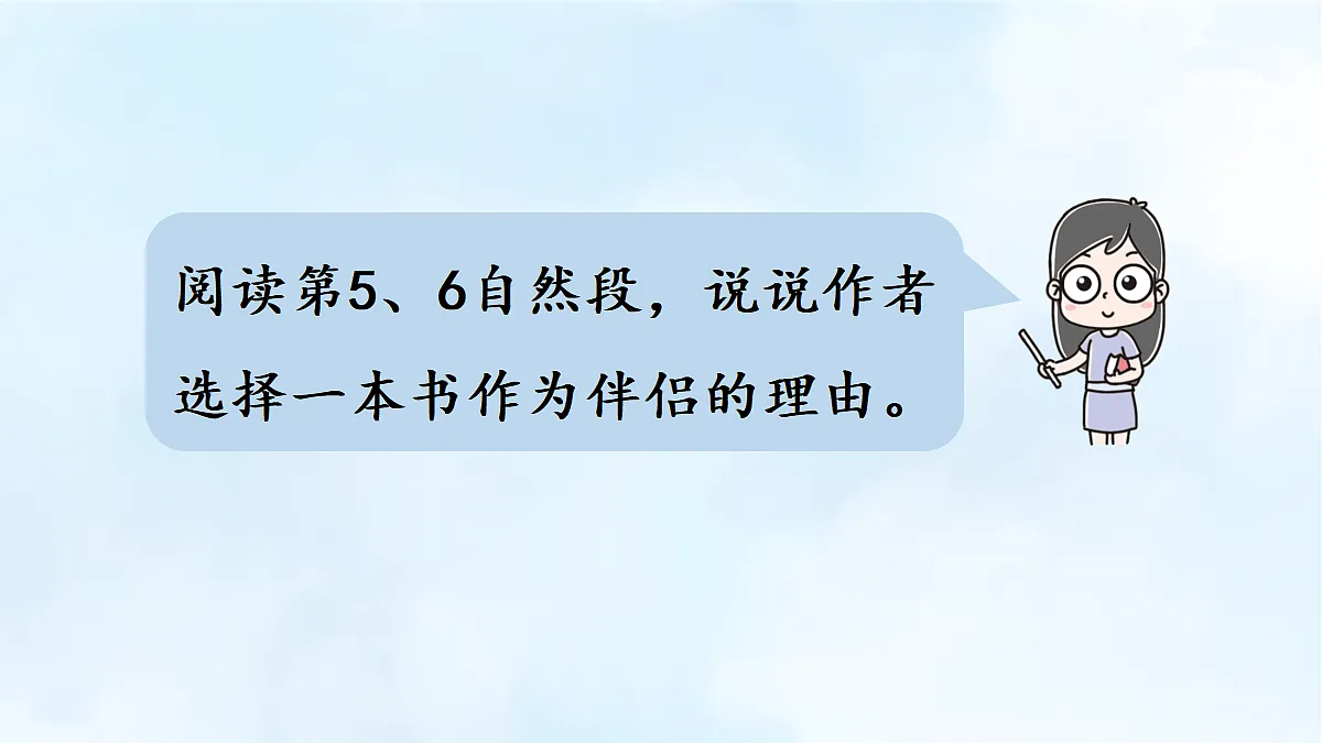 25.走遍天下书为侣【课件】2026-2027学年部编版五年级语文上册第7页