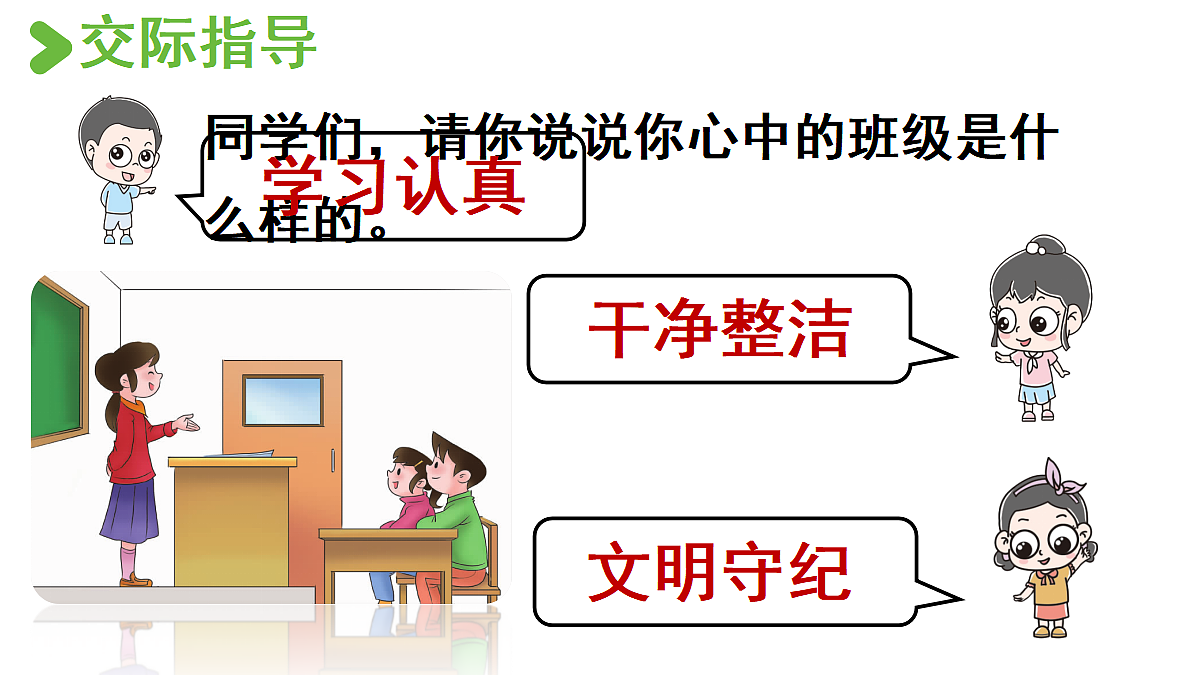 【教学课件】口语交际:制定班级公约第5页
