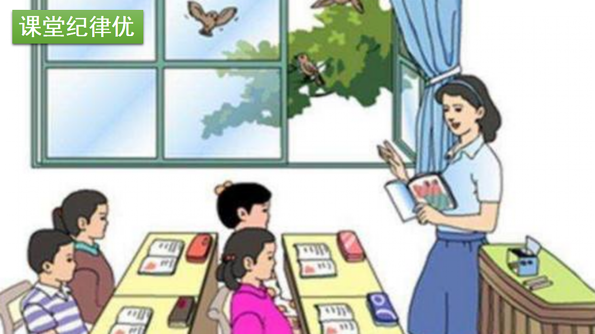 【教学课件】口语交际:制定班级公约第8页