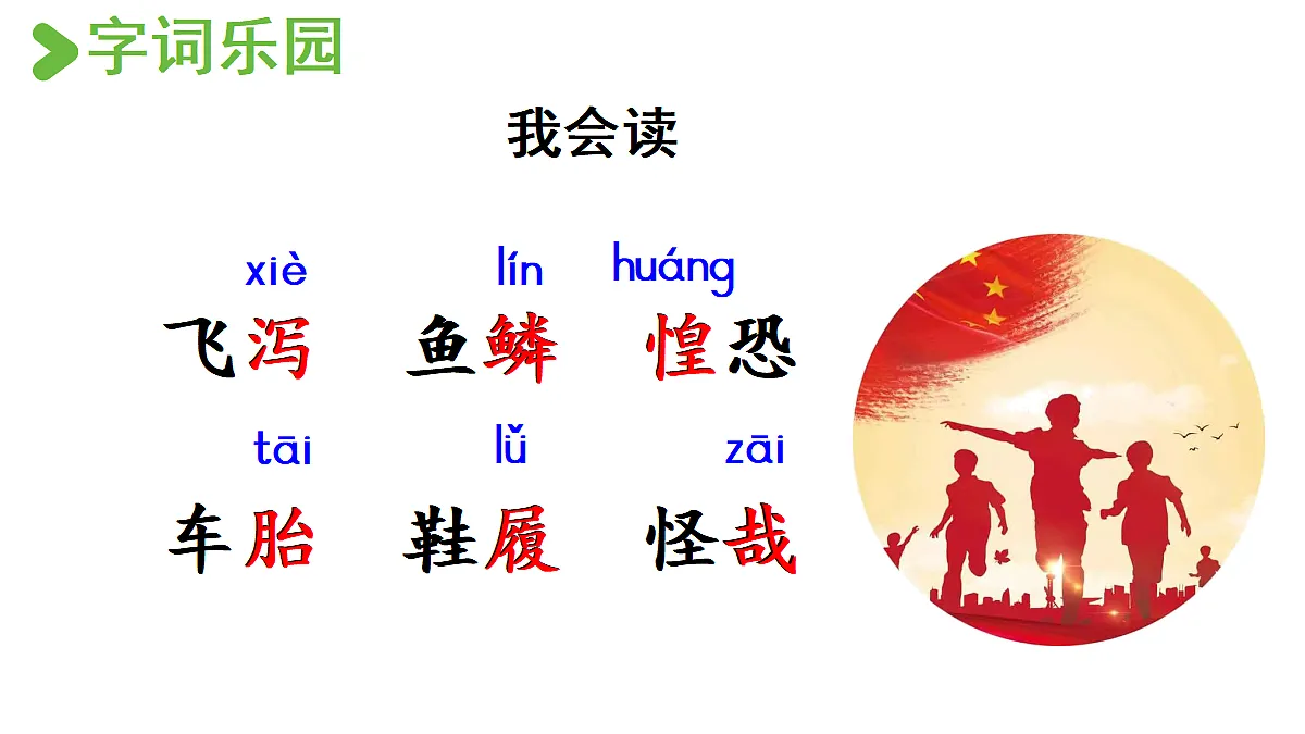 【教学课件】13.少年中国说(节选)第1课时第5页