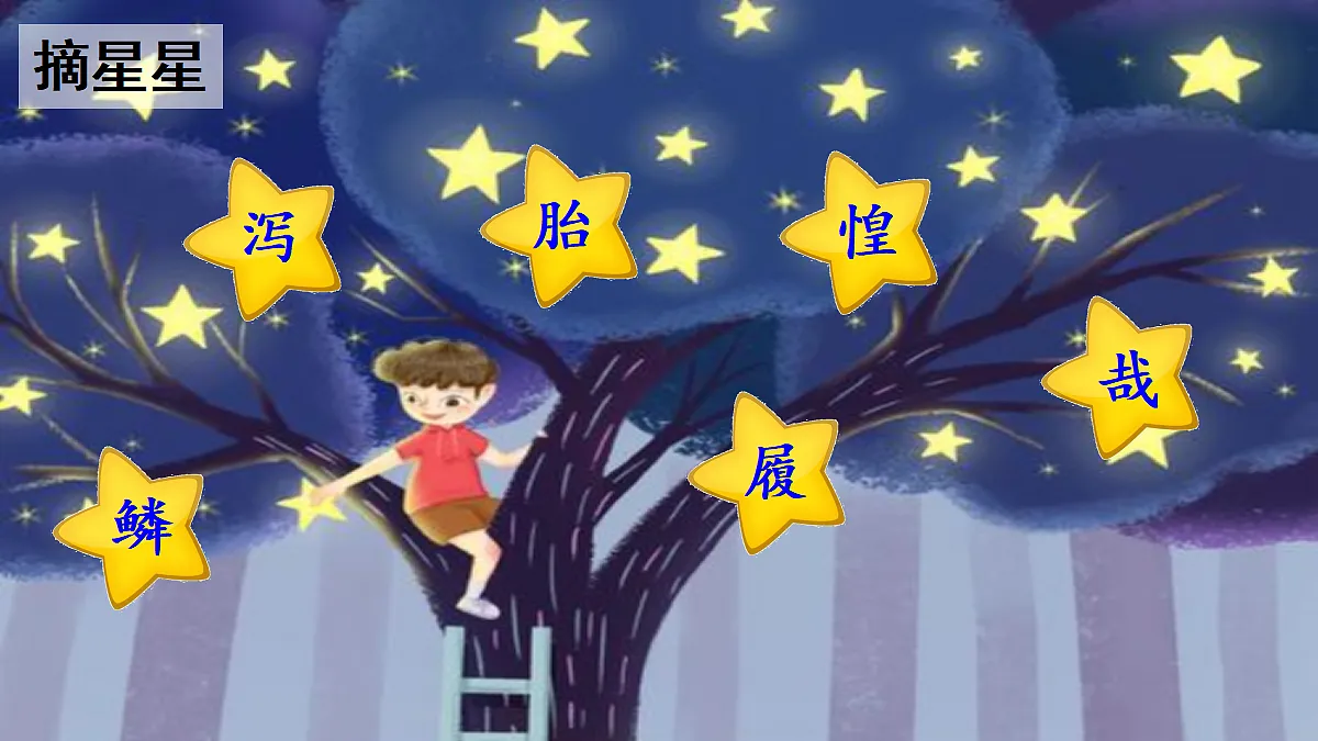 【教学课件】13.少年中国说(节选)第1课时第6页