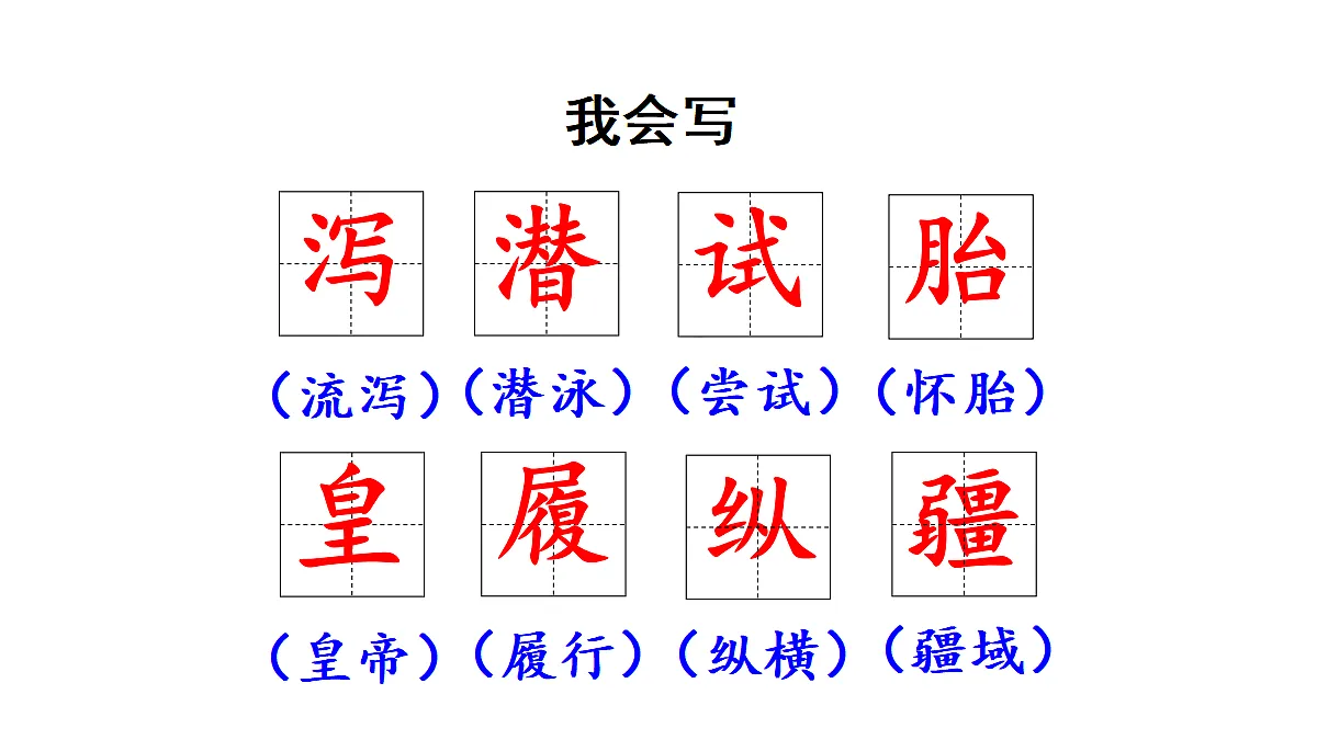 【教学课件】13.少年中国说(节选)第1课时第7页
