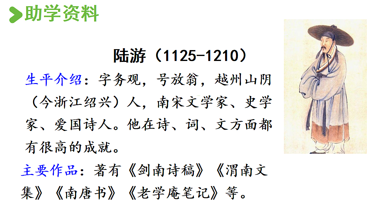 【教学课件】12.古诗三首第1课时第6页