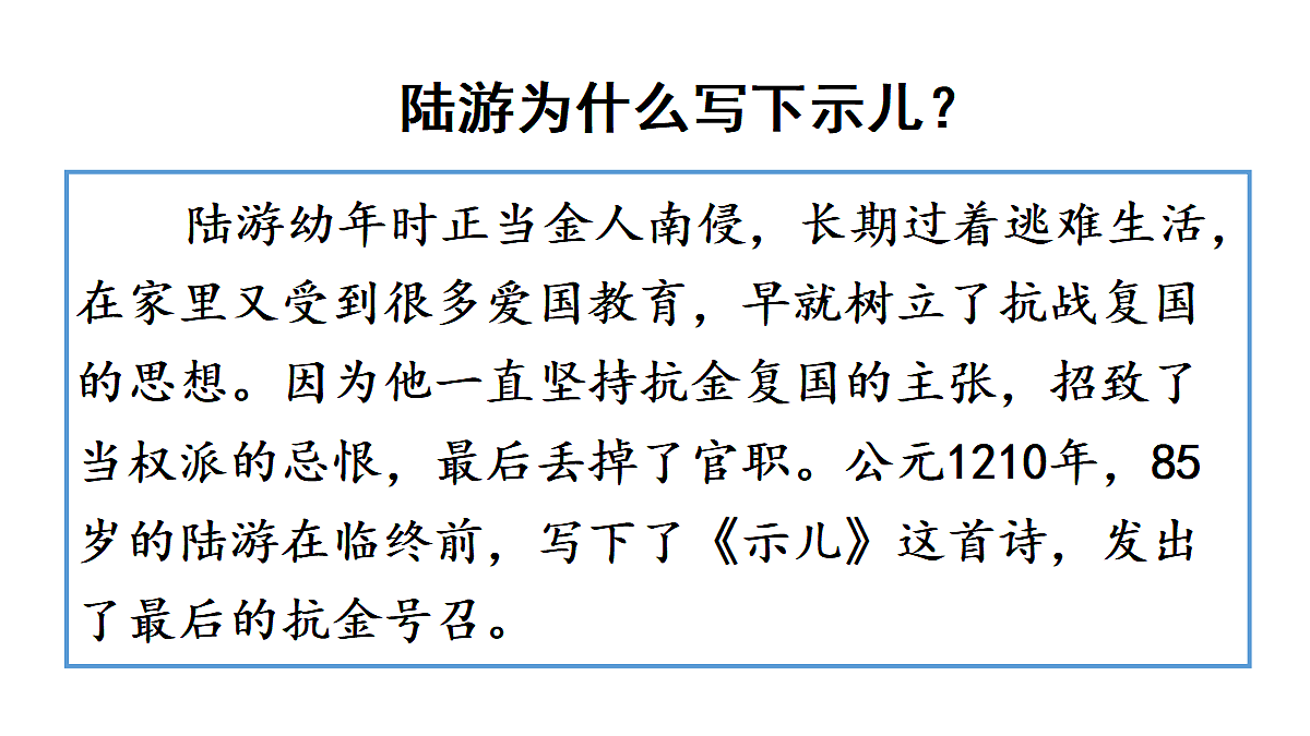 【教学课件】12.古诗三首第1课时第7页