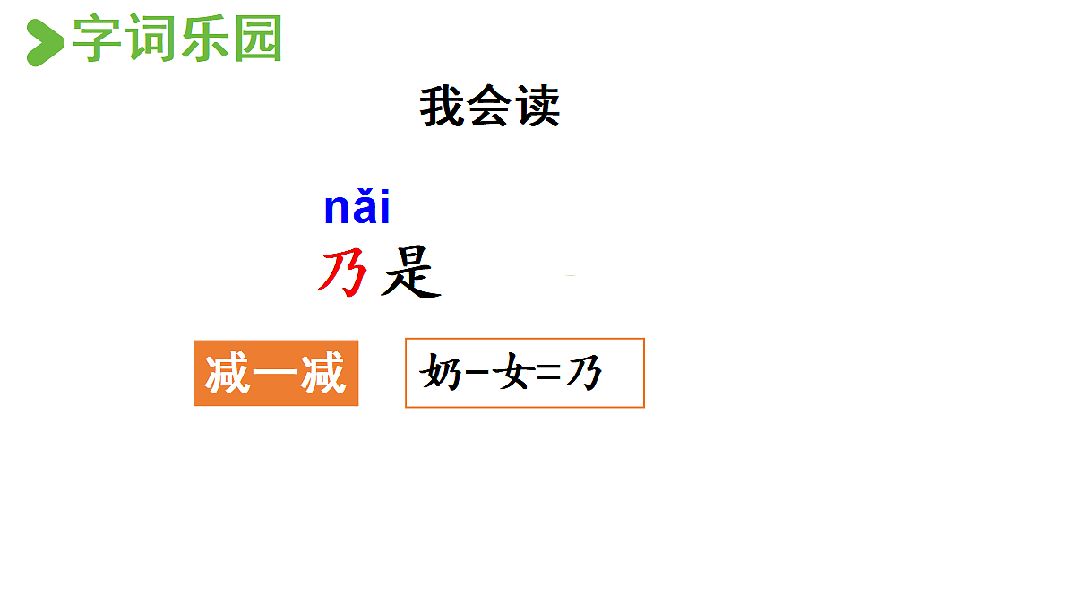 【教学课件】12.古诗三首第1课时第8页