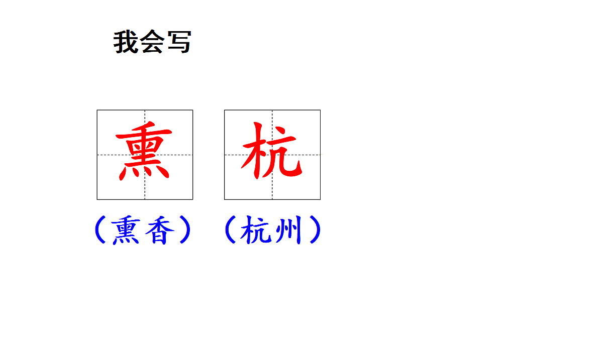 【教学课件】12.古诗三首第2课时第7页